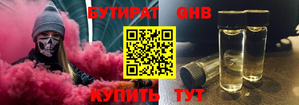 БУТИРАТ 99%  Бутират  Королёв  Вход с VPN 