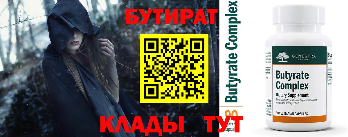 Бутират оксибутират Королёв