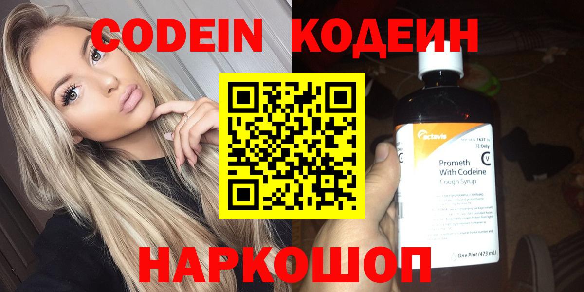 Королёв  Кодеиновый сироп Lean Purple Drank  Вход с VPN 