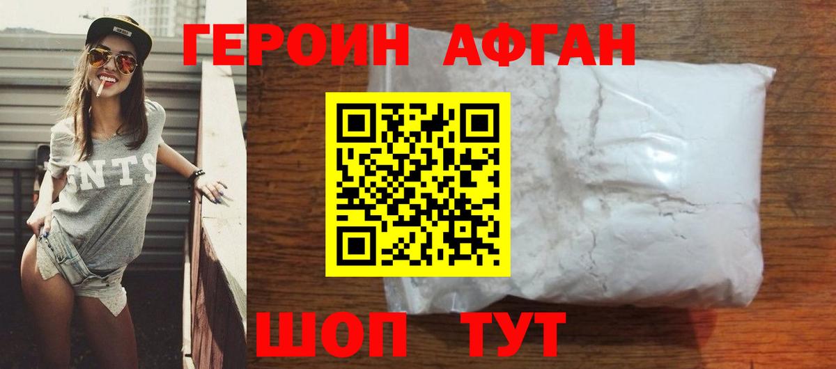 ГЕРОИН белый  Вход с VPN  Королёв 