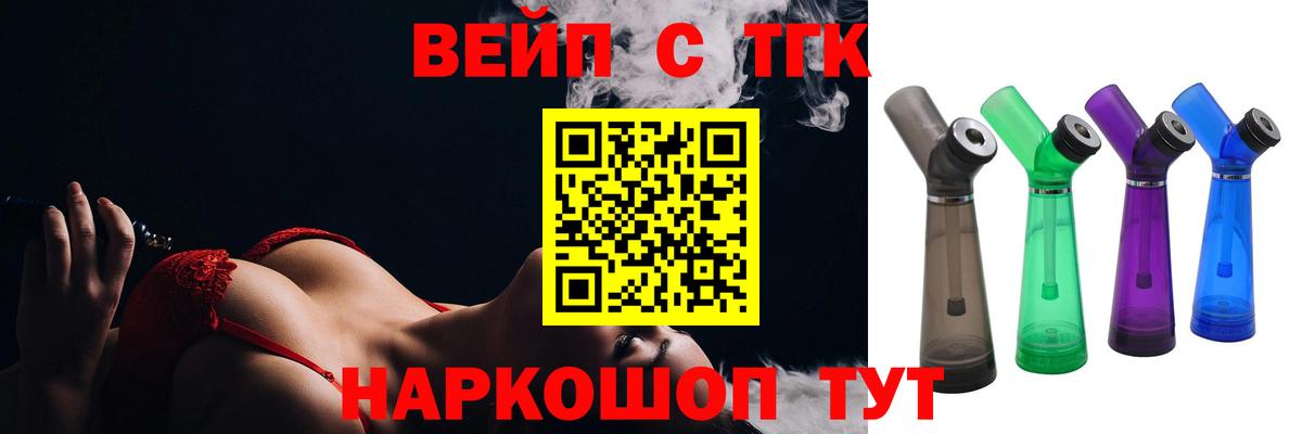 Королёв  Дистиллят ТГК вейп  Вход с VPN 